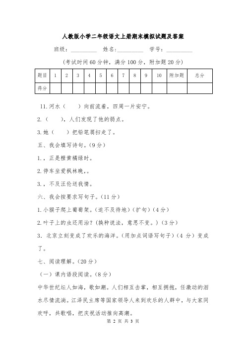 人教版小学二年级语文上册期末模拟试题及答案.doc