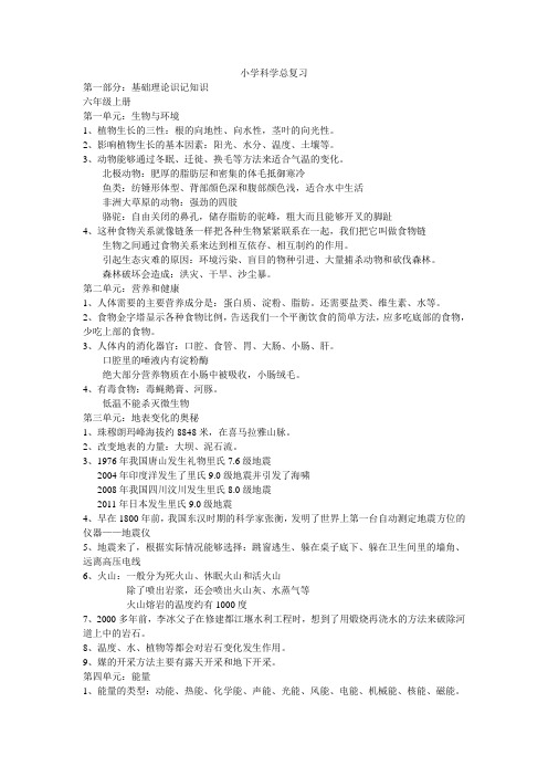小学科学总复习资料