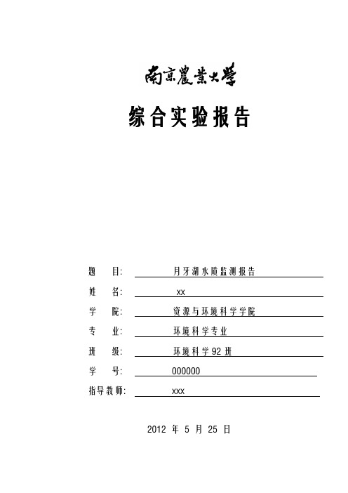 月牙湖水质报告