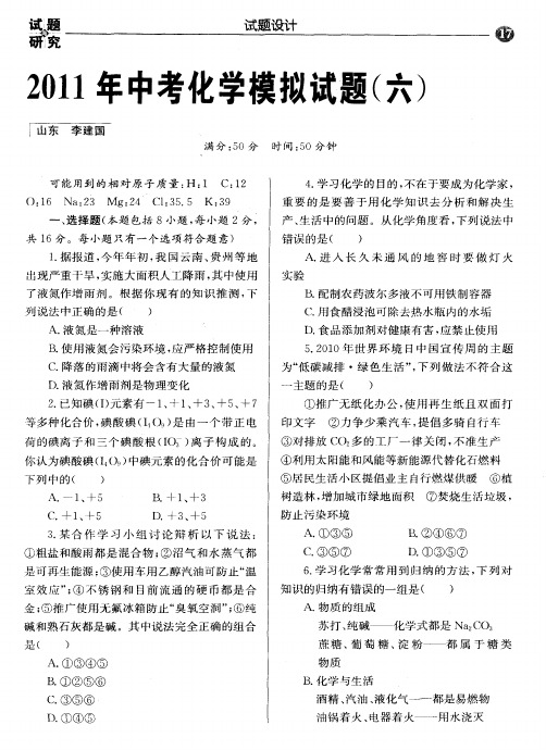 2011年中考化学模拟试题(六)