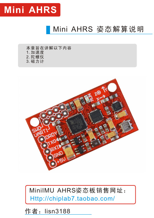 MPU6050原始数据分析
