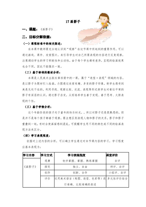 人民美术出版社二年级下册第17课《画影子》