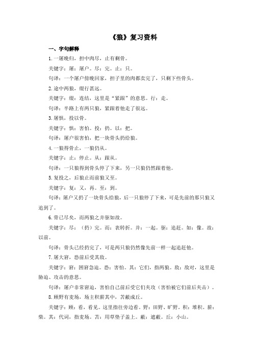 《狼》复习资料(部编人教版七年级语文上册第18课)