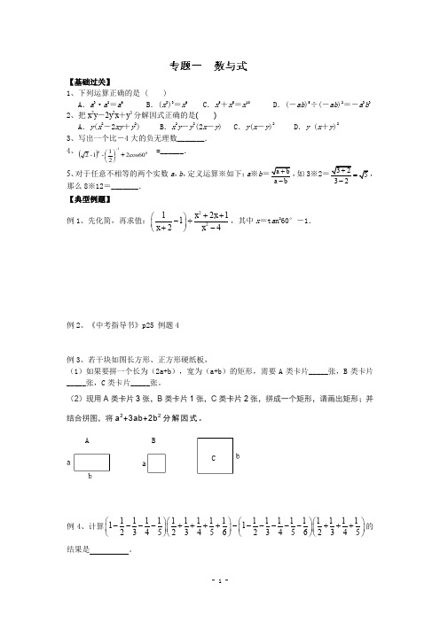 南京市上元中学2015届九年级一轮复习学案(专题1数与式)