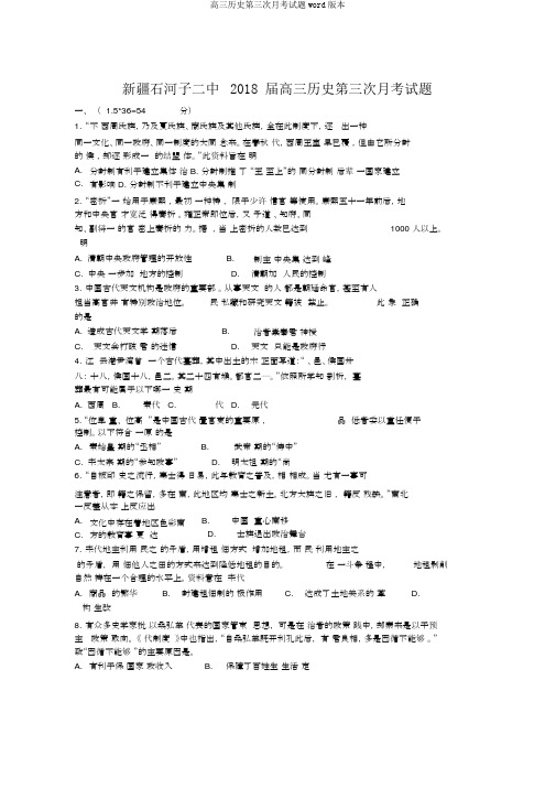 高三历史第三次月考试题word版本