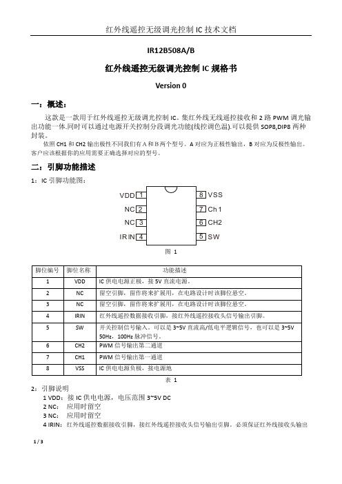 IRM-56384红外线遥控无级调光控制IC规格书及应用说明