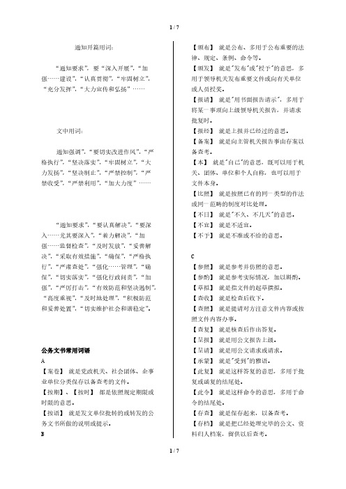 Removed_公务文书常用词语解释