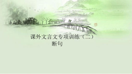 最新课外文言文2