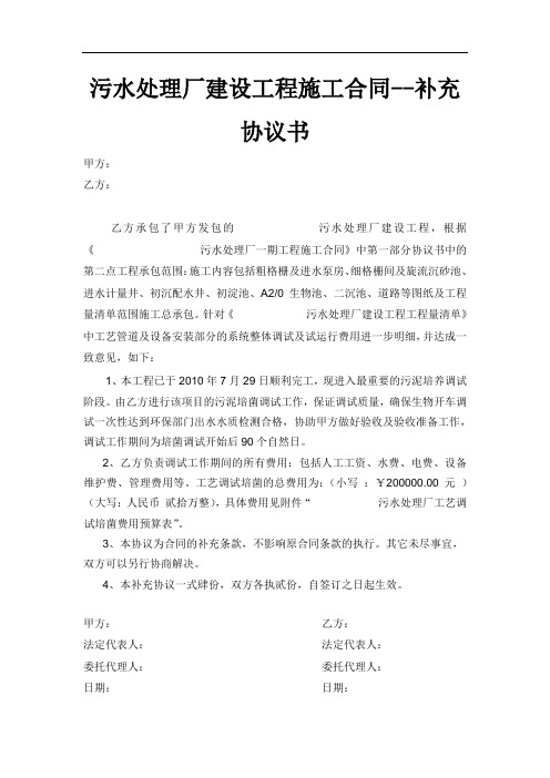 污水处理厂建设工程补充协议书(工艺调试培菌)