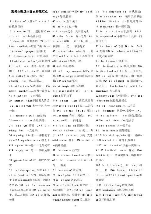 高考英语完形填空常考固定搭配集合
