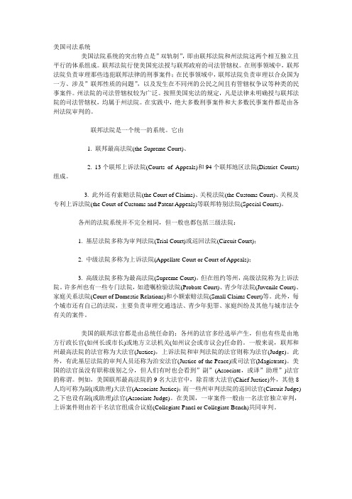 美国司法系统