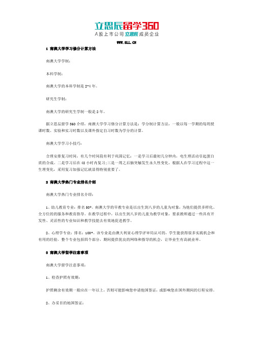 南澳大学学分修习怎么算