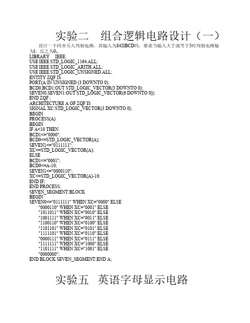 EDA实验程序汇总