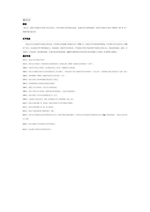 郭宗正