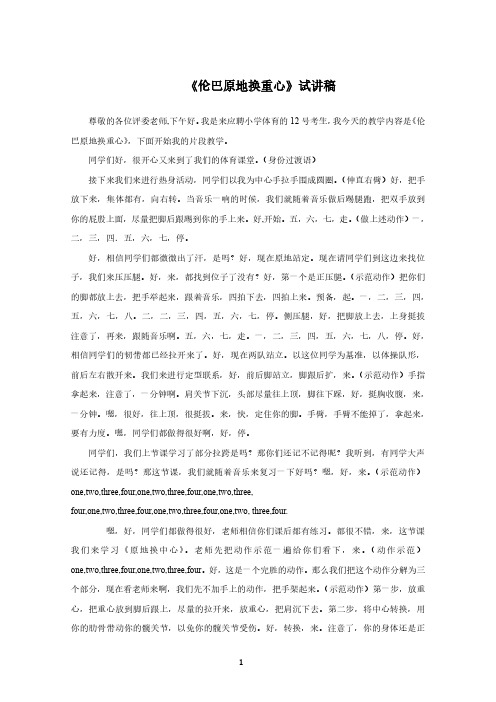 国考教师资格证试讲稿 人教版 体育 小学《伦巴原地换重心》