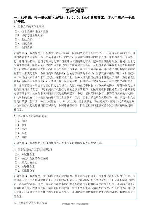 历年执业助理医师资格考试易错题医学病理学