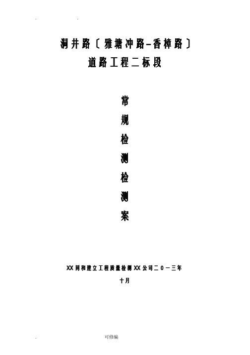 市政道路常规检测方案