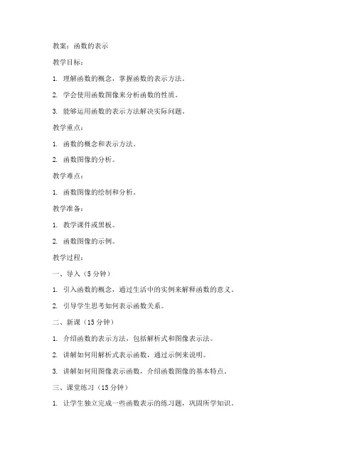 函数的表示初中阶段教案