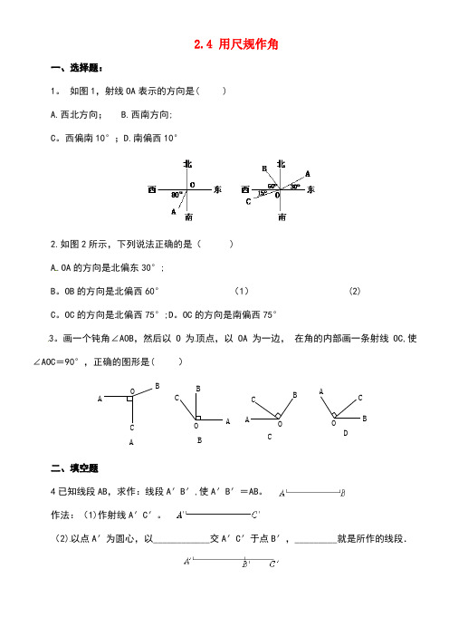 七年级数学下册2.4用尺规作角同步练习2北师大版