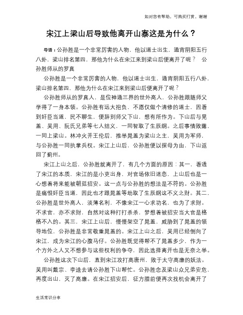 历史趣谈宋江上梁山后导致他离开山寨这是为什么？