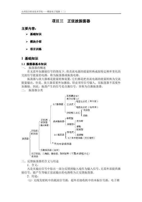 学习项目三 正弦波振荡器