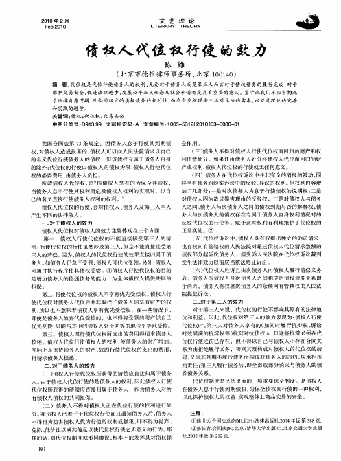 债权人代位权行使的效力