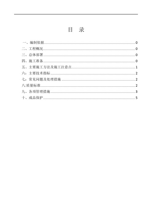 场区回填专项施工方案(1)