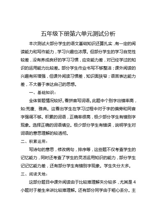 五年级下册第七-八单元试卷分析