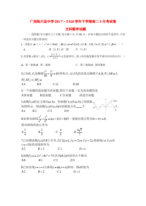高二数学6月月考试题文