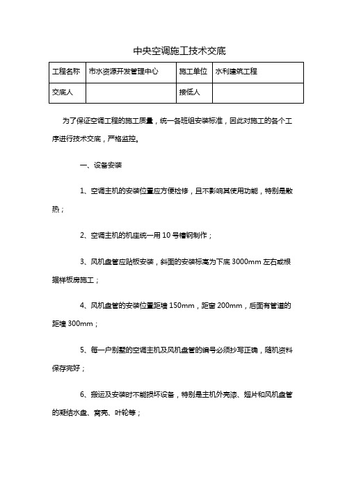 中央空调工程技术交底记录大全