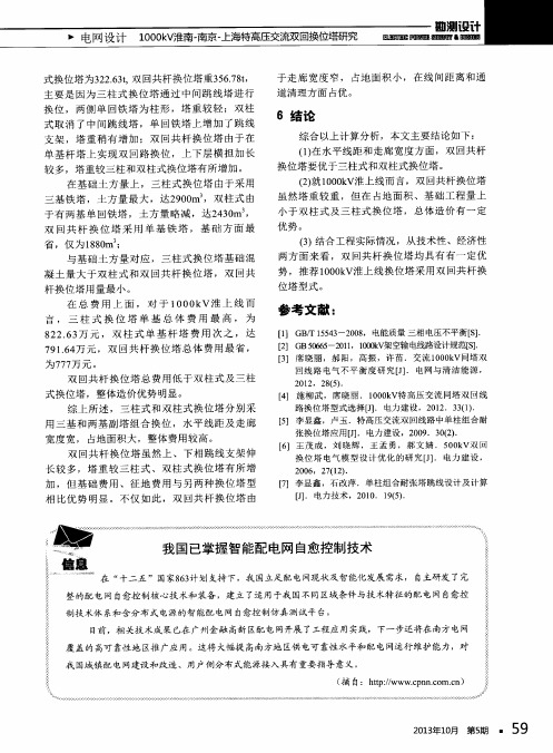 我国已掌握智能配电网自愈控制技术
