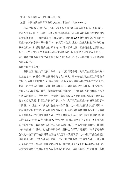 我国挂面行业分析及中粮集团挂面业务发展概要