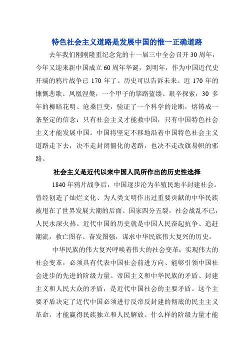 特色社会主义道路是发展中国的惟一正确道路