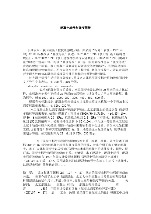 混凝土标号与强度等级21599