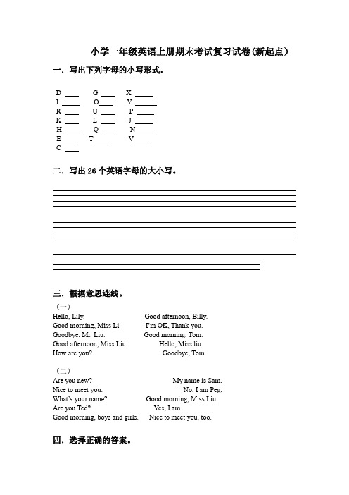 一年级上册英语试题- 小学一年级英语上册期末考试复习试卷-人教(新起点)