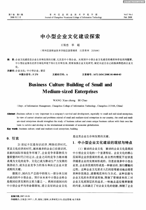 中小型企业文化建设探索