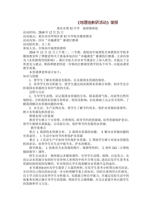 《地理组教研活动》简报