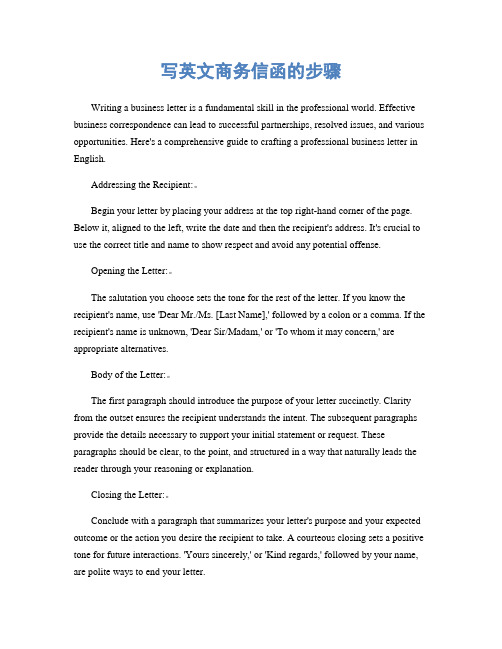 写英文商务信函的步骤
