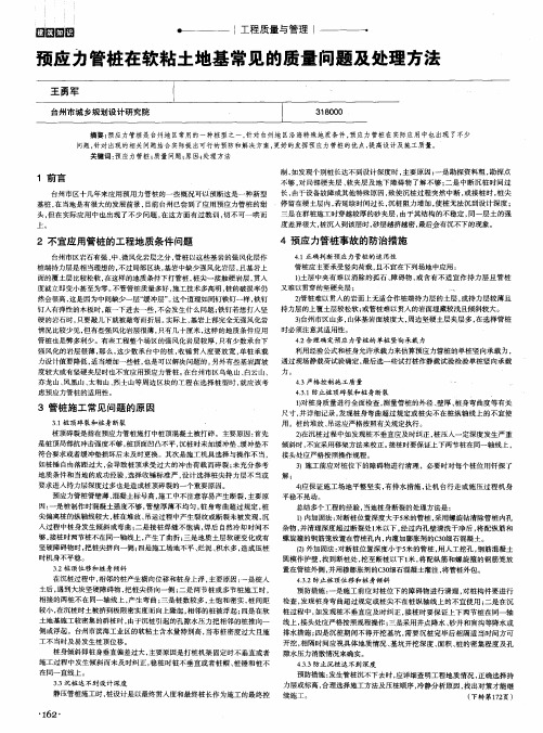 预应力管桩在软粘土地基常见的质量问题及处理方法
