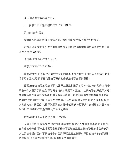 2010年高考全国卷安徽卷满分作文(1)