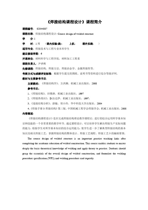 焊接结构课程设计