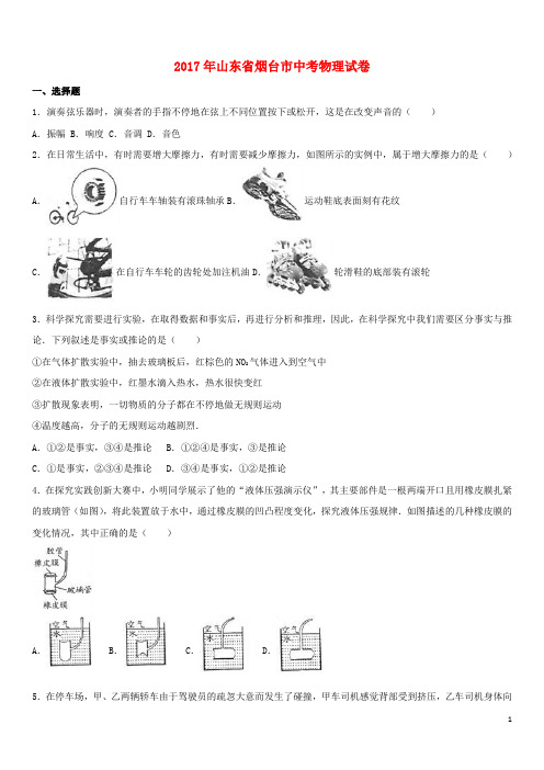 山东省烟台市2017年中考物理真题试题(含解析) (1)