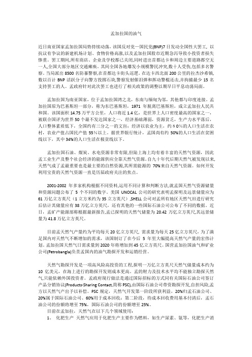 孟加拉国的油气