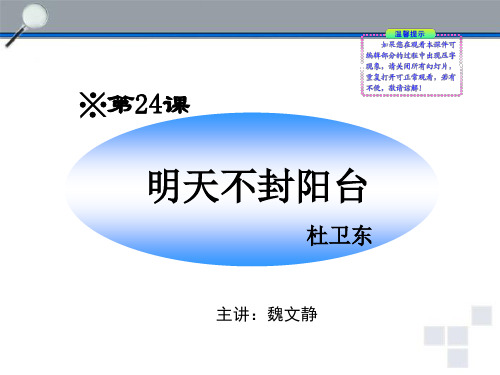 24,明天不封阳台