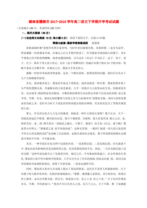 学年高二语文下学期开学考试试题(6)