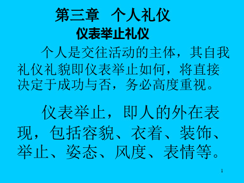 现代社交礼仪课件第三章