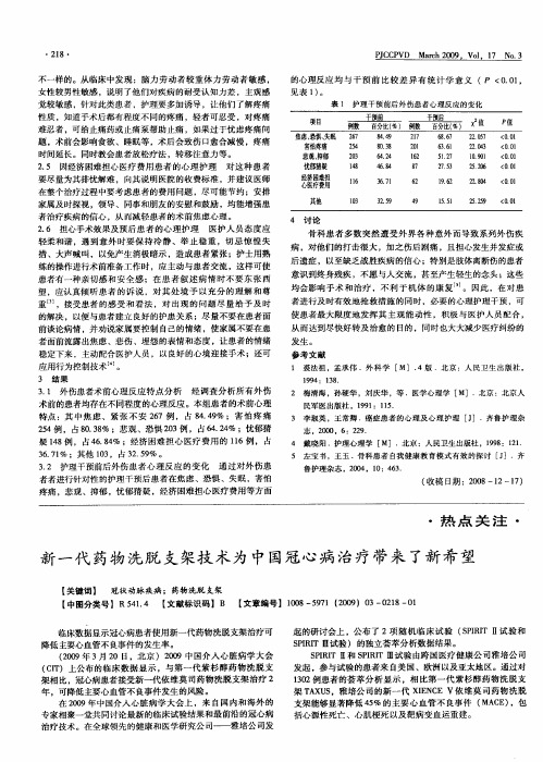 新一代药物洗脱支架技术为中国冠心病治疗带来了新希望