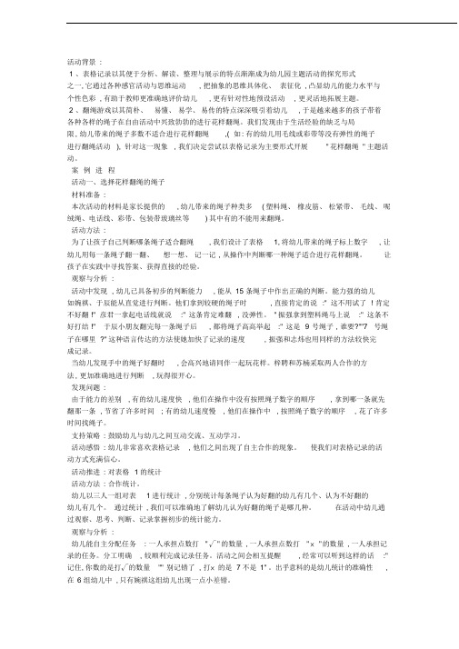 民间游戏观察记录：“花样翻绳”