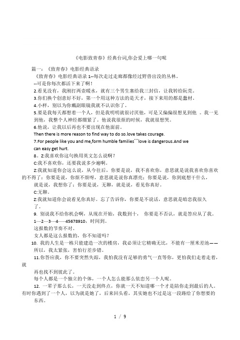 《电影致青春》经典台词,你会爱上哪一句呢