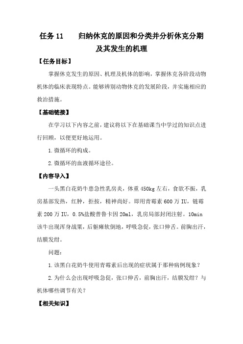 (完整word版)休克的原因和分类并分析休克分期及其发生的机理